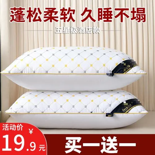 【买一送一】枕头枕芯五星酒店枕成人软枕心学生宿舍单人家用可水洗