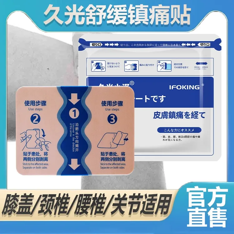 日本久光贴久光小泽贴日温感减轻贴抖音缓解肩颈舒缓颈肩草本萃取