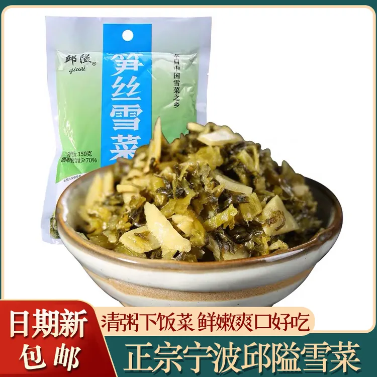 宁波特产邱隘笋丝雪菜150g/袋鄞州雪菜咸菜酱菜即食拌饭佐餐农家