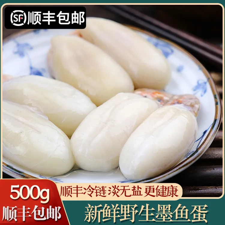 「顺丰」舟山特产无盐大墨鱼蛋500g新鲜乌贼卵全淡乌鱼蛋海鲜目鱼蛋