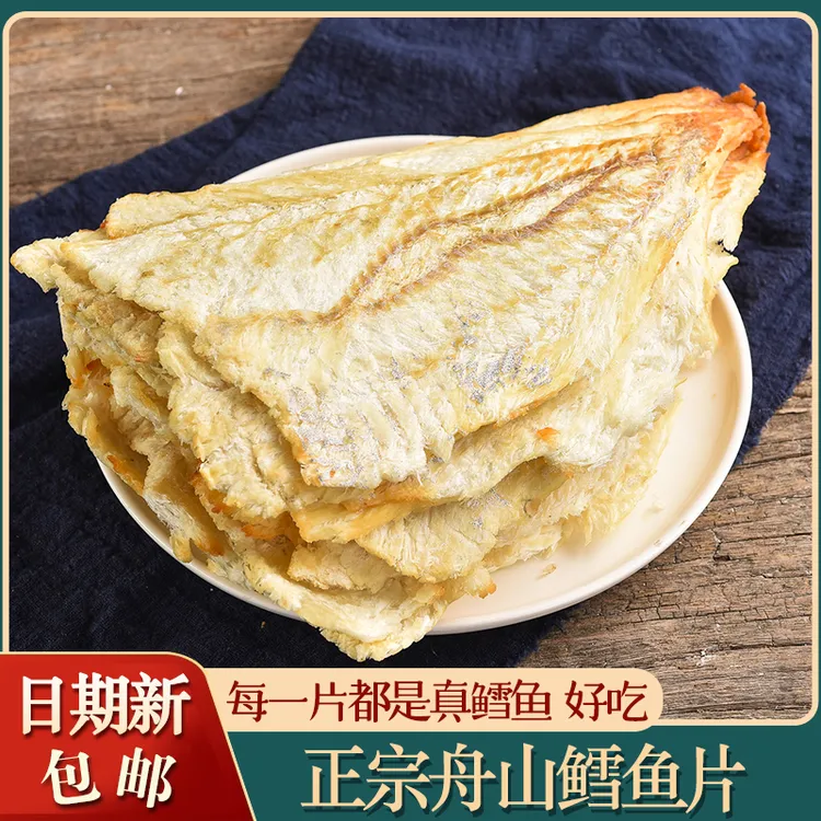 舟山特产鳕鱼片即食烤鱼片海苔味无淀粉熟鱼片鱼干海鲜干货零食