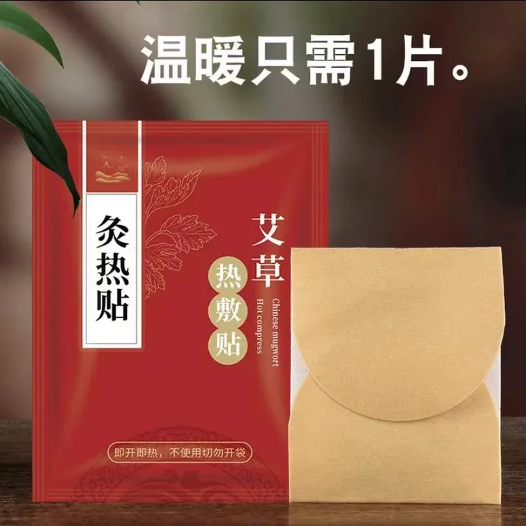 【一盒十包】家用艾草热敷草本驱寒即热暖身保暖一次性热帖缓解便携
