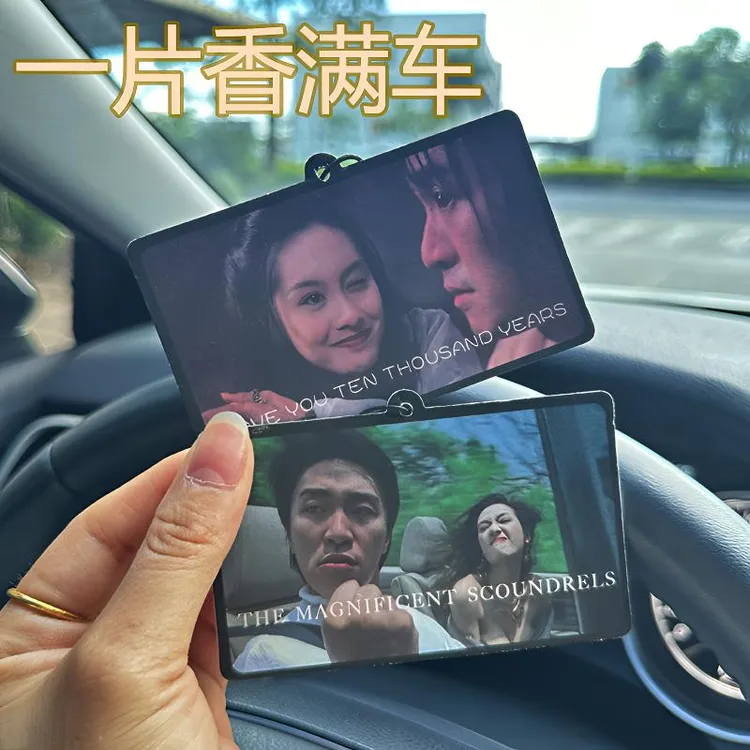 【大话西游】*情圣*车载香薰持久香氛片情圣净化汽车香片香水挂件