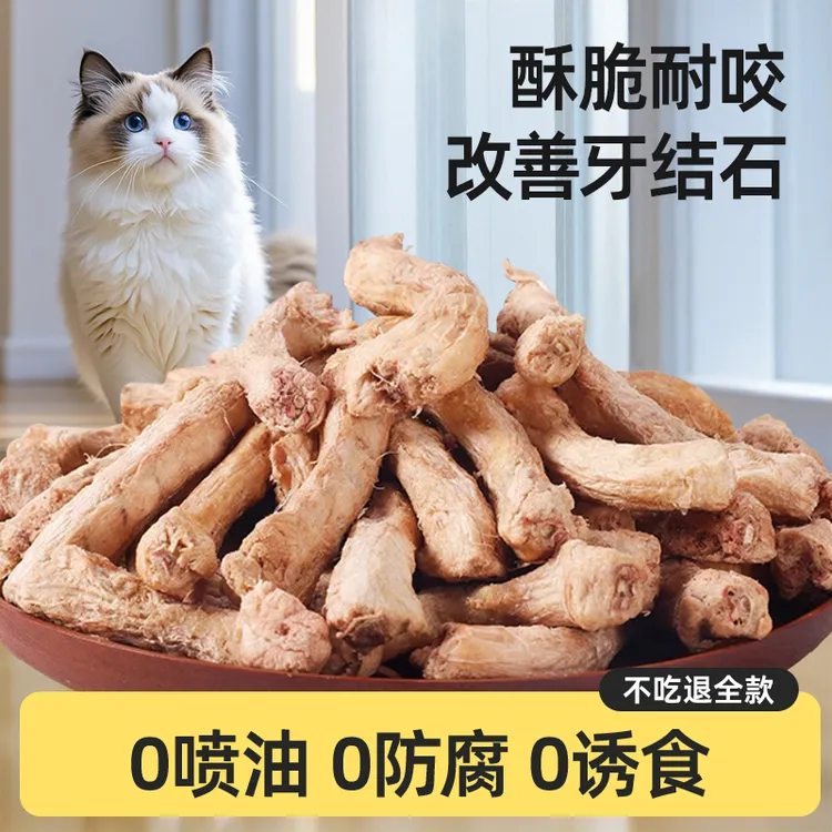 鸡脖冻干猫零食猫咪专用补充营养磨牙棒洁牙改善牙结石狗零食用品