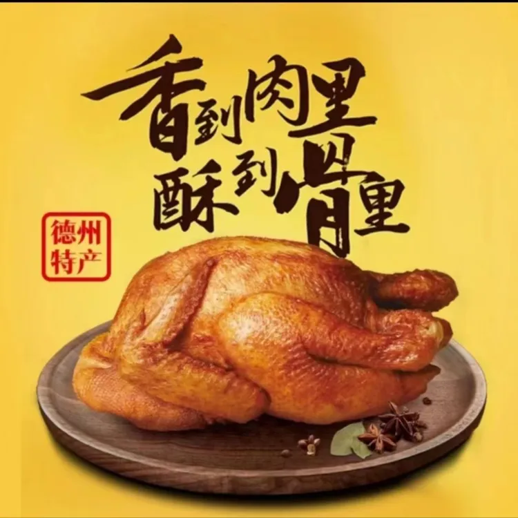 （拍一送二）正宗德州五香脱骨扒鸡500g*3只山东特产原产地