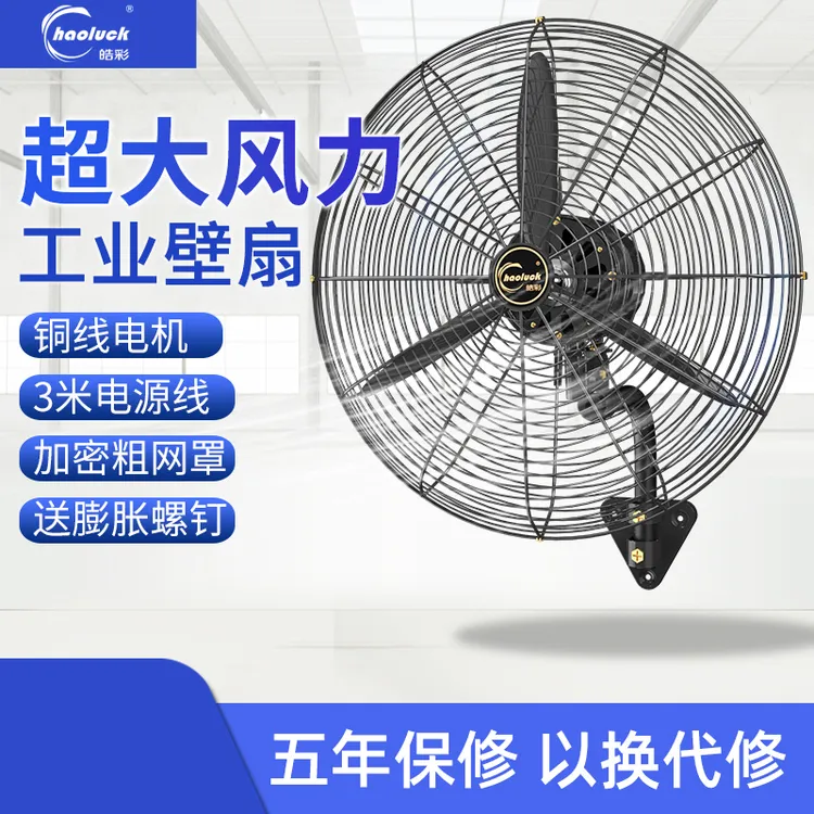 工业大风扇机械摇头壁扇壁挂式电风扇大功率挂墙壁强力牛角风扇