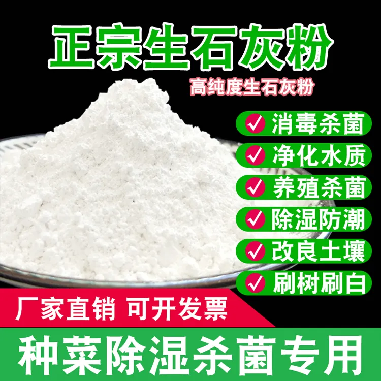 生石灰粉杀虫种菜消毒防潮除湿农家室内用改良土壤刷树木白干燥剂