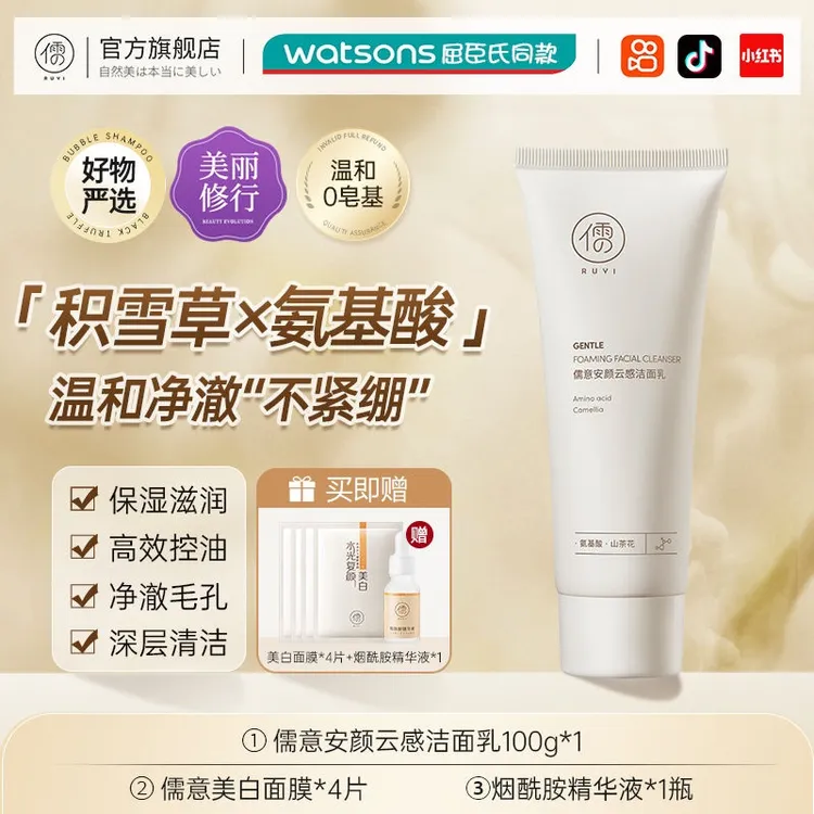 儒意氨基酸洗面奶深层清洁补水保湿敏肌修护积雪草洁面乳官方正品