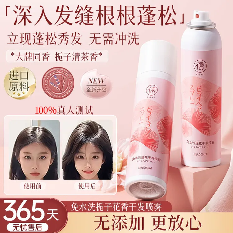 儒意懒人免洗干发喷雾控油蓬松自然高颅顶油头神器蓬蓬粉官方正品