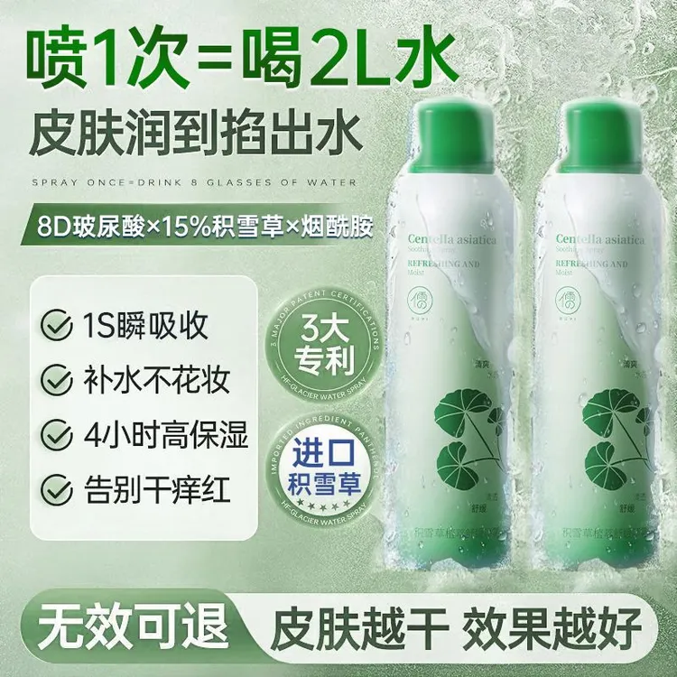【达人专属】儒意30%积雪草补水喷雾保湿爽肤水秋冬舒缓湿敷控油YQ