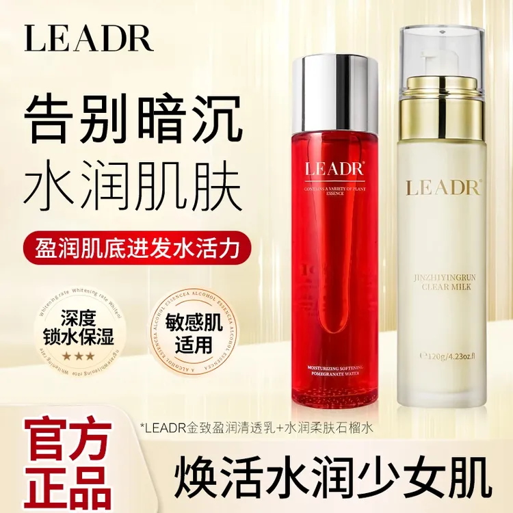 女神之美水润柔肤石榴水+女神之美金致盈润清透乳