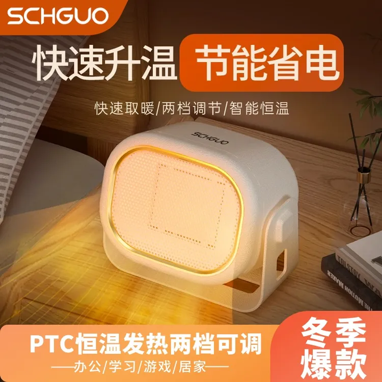 校果桌面暖风机速热取暖器办公室冬天神器