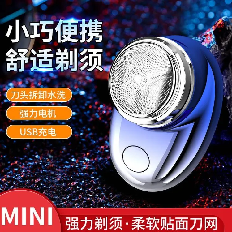 剃须刀车载时尚小巧便携强力便携式充电式强剃须强力剃须刀刮胡刀