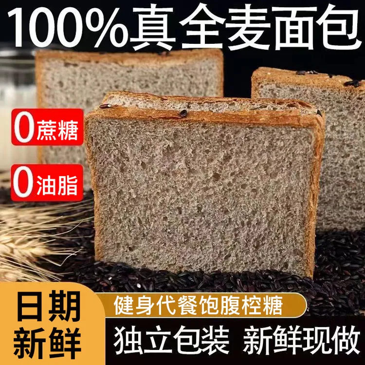 黑全麦面包无加蔗糖0反式脂肪酸减健身专用代餐吐司荞老人孕妇吃