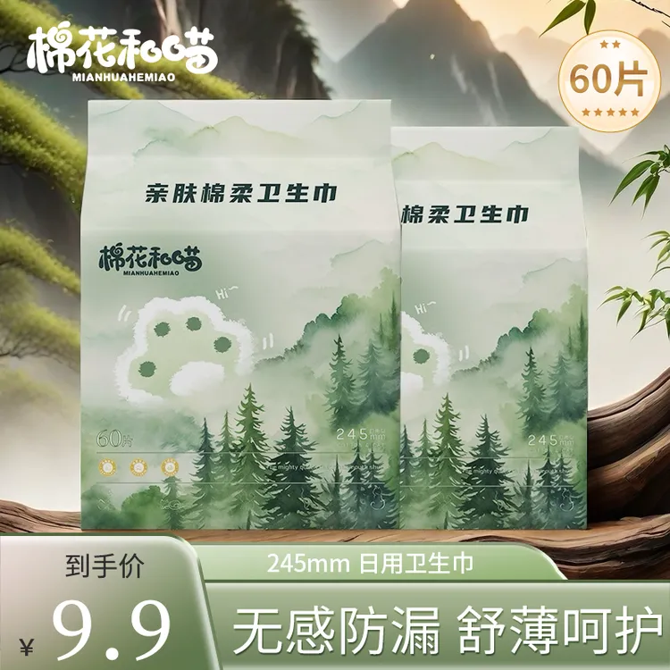 棉花和喵【到手60片】亲肤棉柔卫生巾吸水超薄无感透气防漏姨妈巾x
