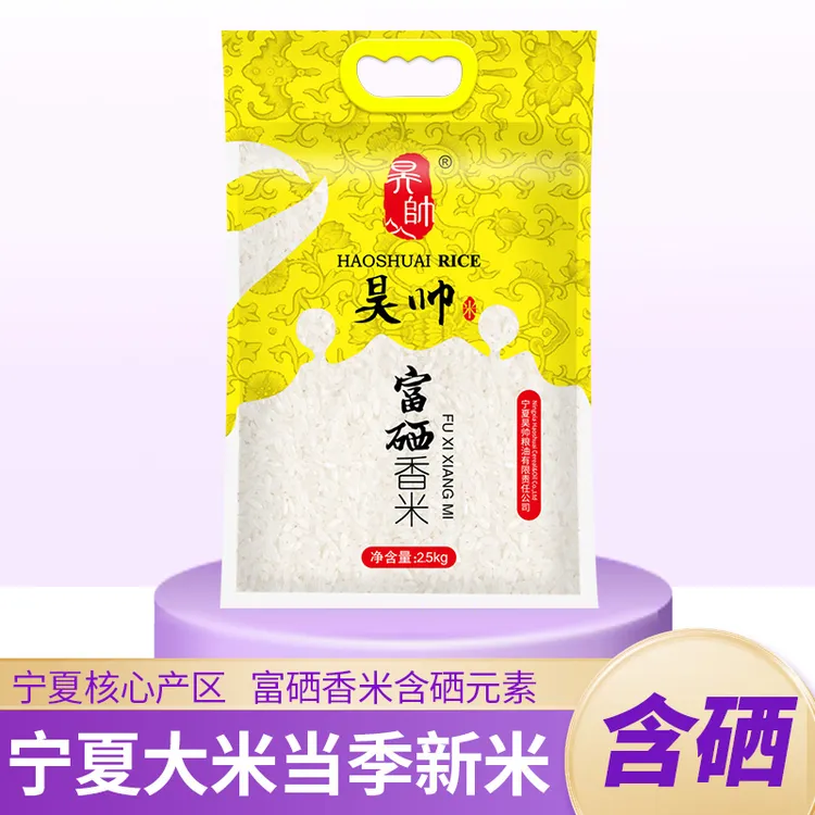 昊帅  富硒香米2.5kg长粒香米含硒元素大米