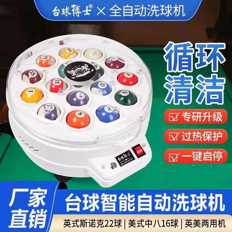 原装台球博士洗球机台球全自动中式黑八洗球清洗器美式英式斯诺克