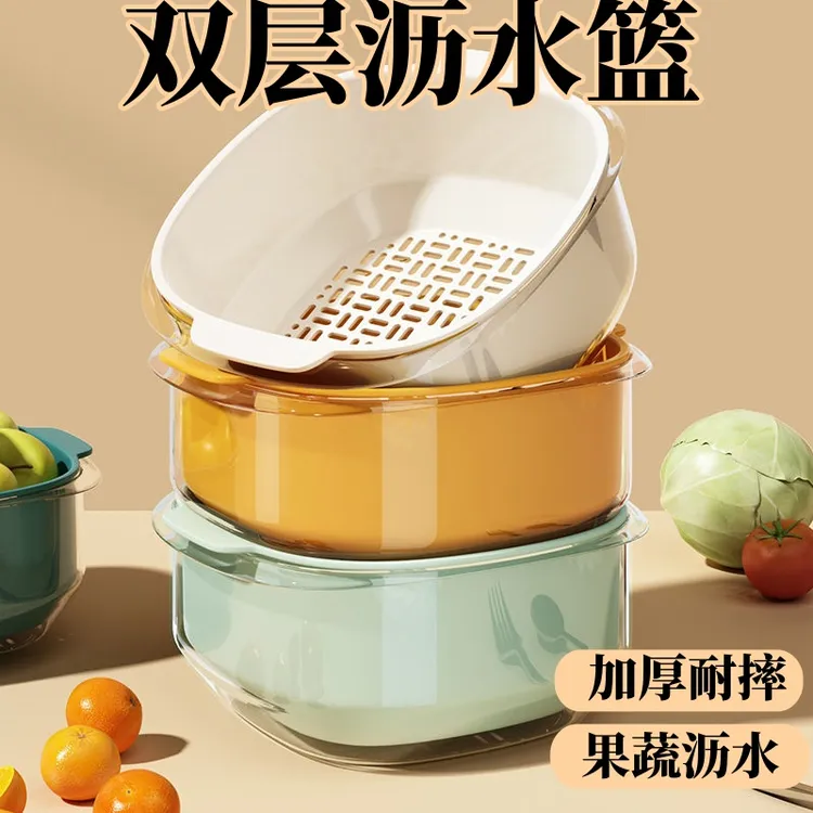 新款双层沥水篮厨房洗菜盆水果蔬菜盘篮洗菜神器淘米篮子沥水果篮