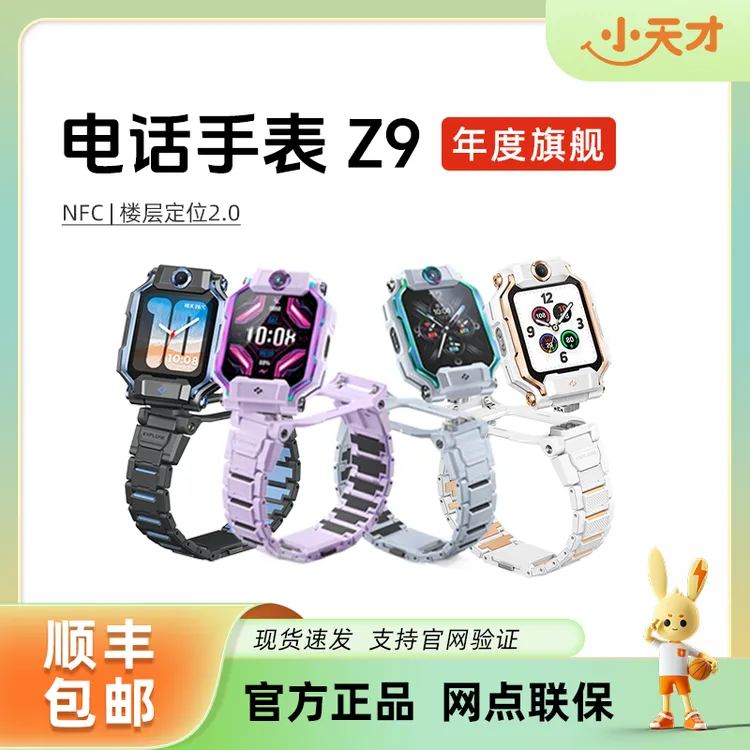 小天才旗舰新品 Z9儿童智能电话手表 体温监测分体高清双摄NFC