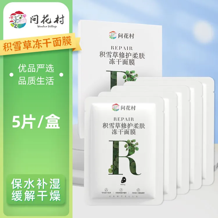 问花村积雪草修护柔肤冻干面膜专利舒缓修护