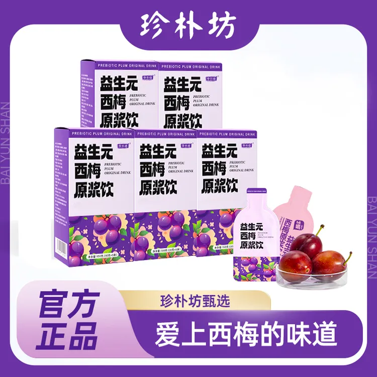 【到手5盒共25袋】珍朴坊西梅原浆饮食用含美国进口西梅汁150g/盒hd