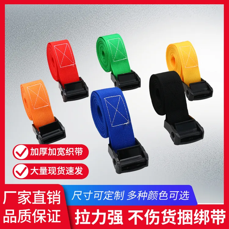 货物绑带压扣捆绑紧绳带行李捆绑带新型捆绑绳绑带收紧器加厚