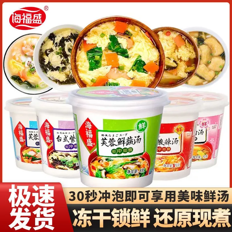 海福盛速食汤芙蓉鲜蔬汤营养酸辣汤速溶冲泡即食批发早餐营养汤
