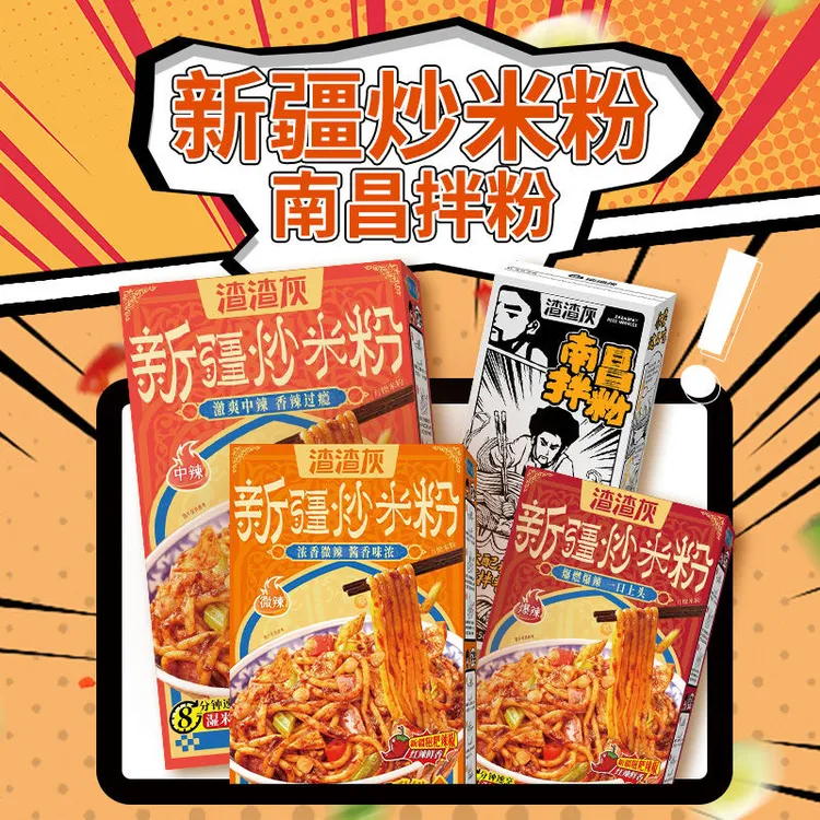 渣渣灰新疆炒米粉拼南昌拌粉正宗新疆炒米粉江西南昌拌粉方便速食