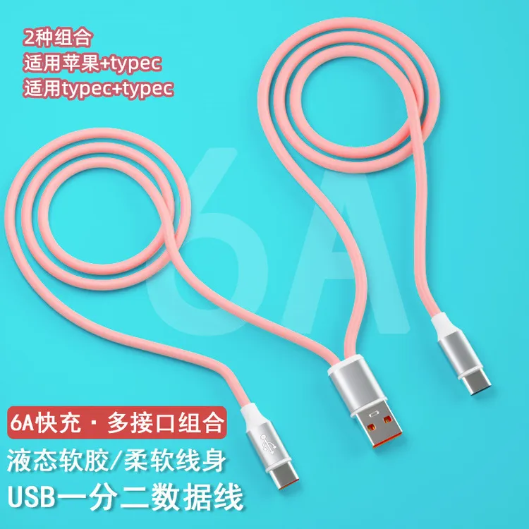 二合一快充数据线分线一拖二6A超级快充加粗适用苹果华为荣耀typc