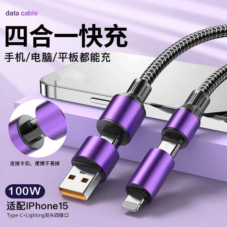 PD四合一快充数据线二拖二适用苹果15华为平板笔记本通用100W闪充
