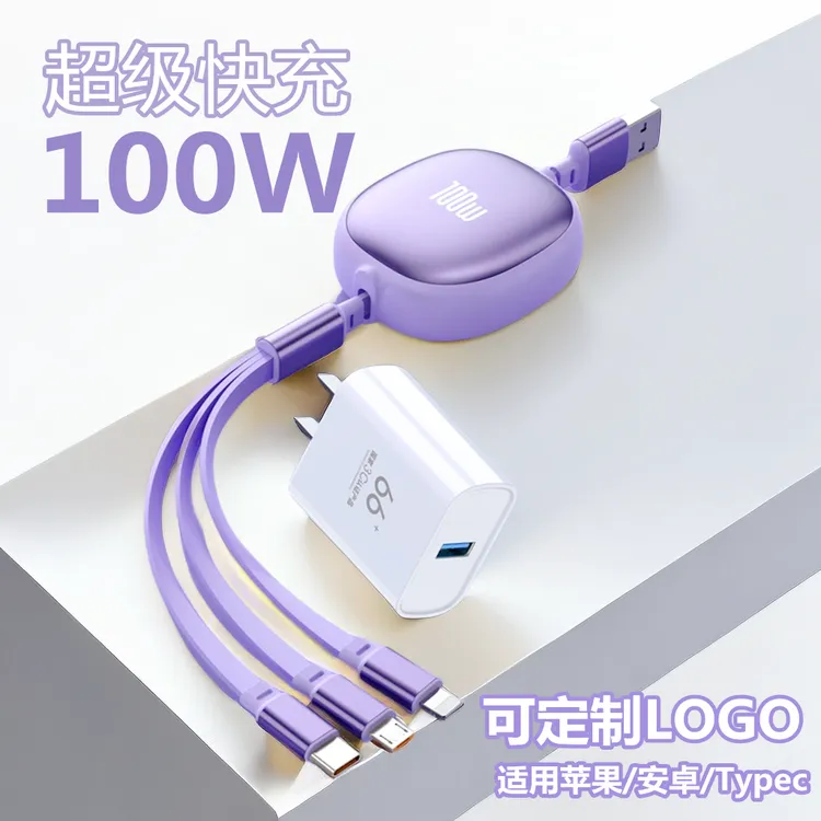 三合一快充数据线100w超级闪充伸缩一拖三充电线多功能礼品通用6A