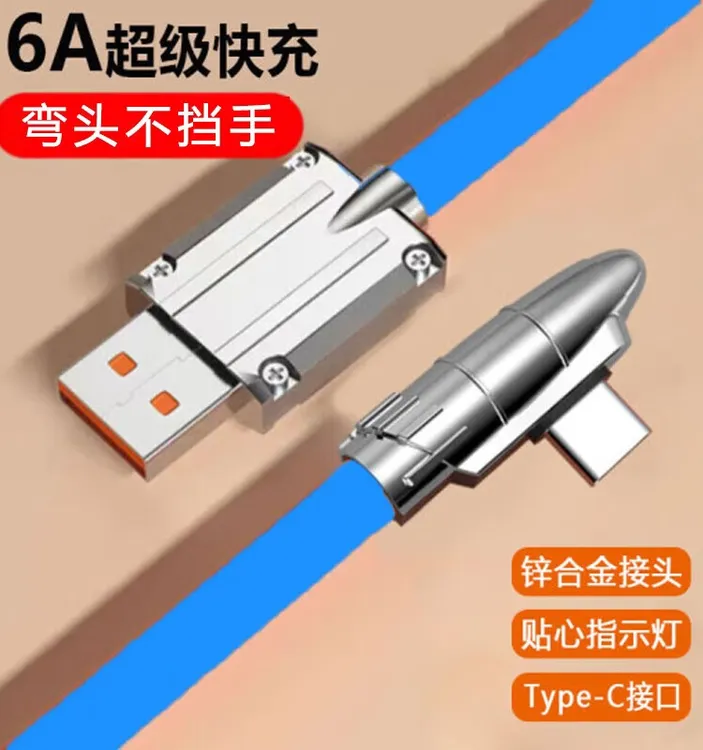 120w快充弯头机甲充电线6A适用华为荣耀opp安卓通用typec超级快充