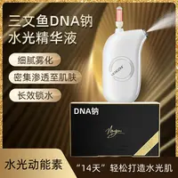 【院线水光动能素】MENGZINI/梦姿妮三文鱼DNA钠水光动能素精华液-