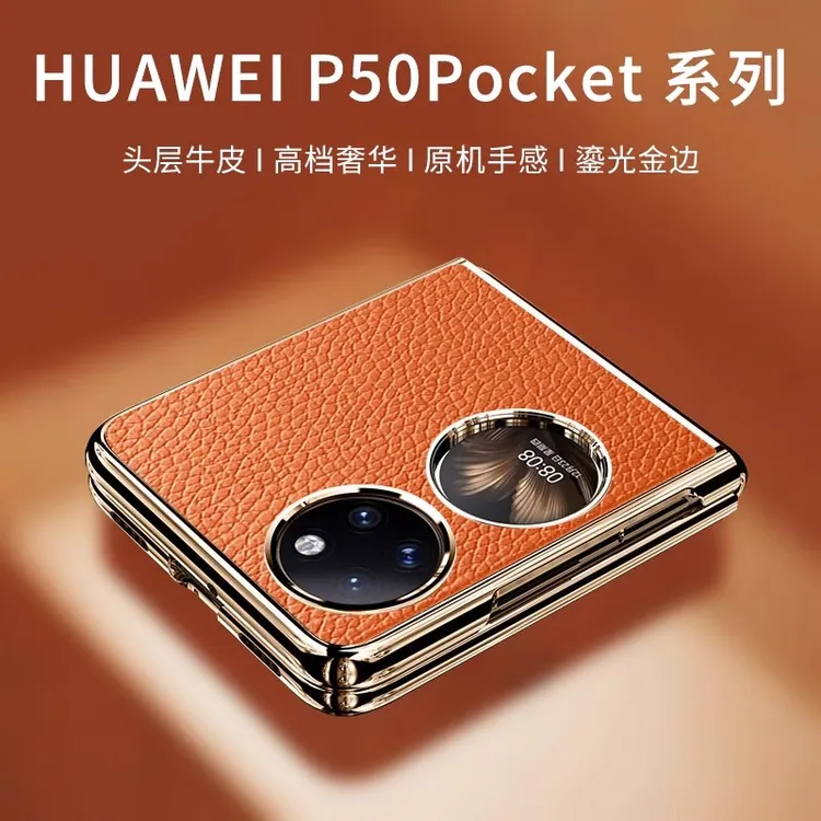 华为p50pocket手机壳新款保护套s全包防摔折叠屏宝盒pocket2真皮