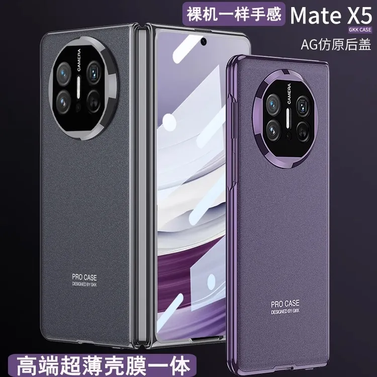 适用华为matex5手机壳折叠屏x5典藏版防窥超薄磨砂matex3镜头全包