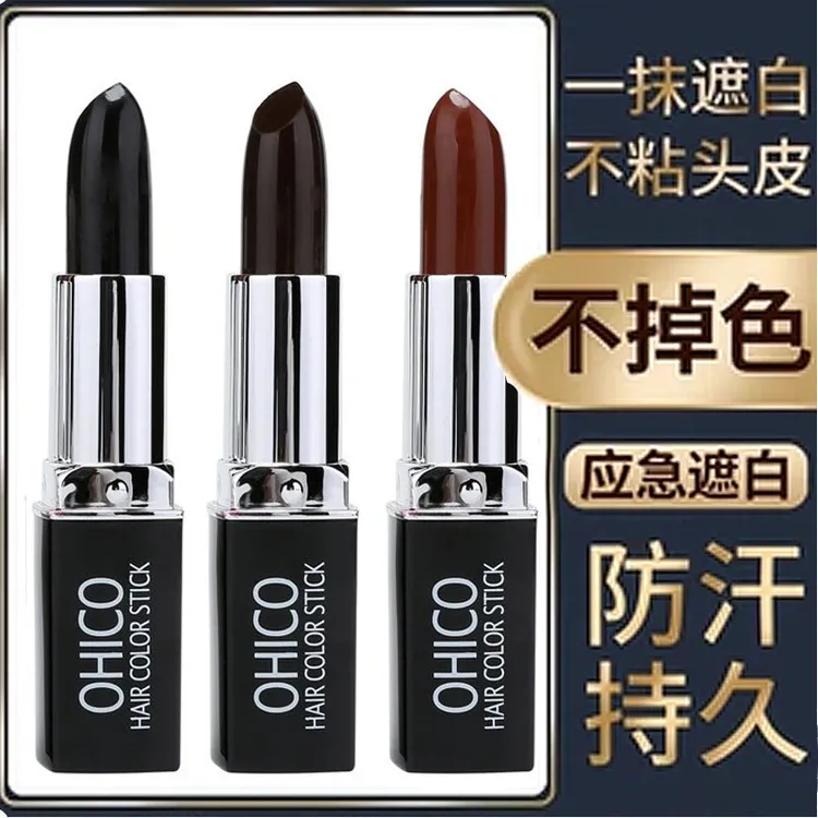 一次性染发笔口红式临时遮盖白发染头发膏植应急持久便携式染发剂