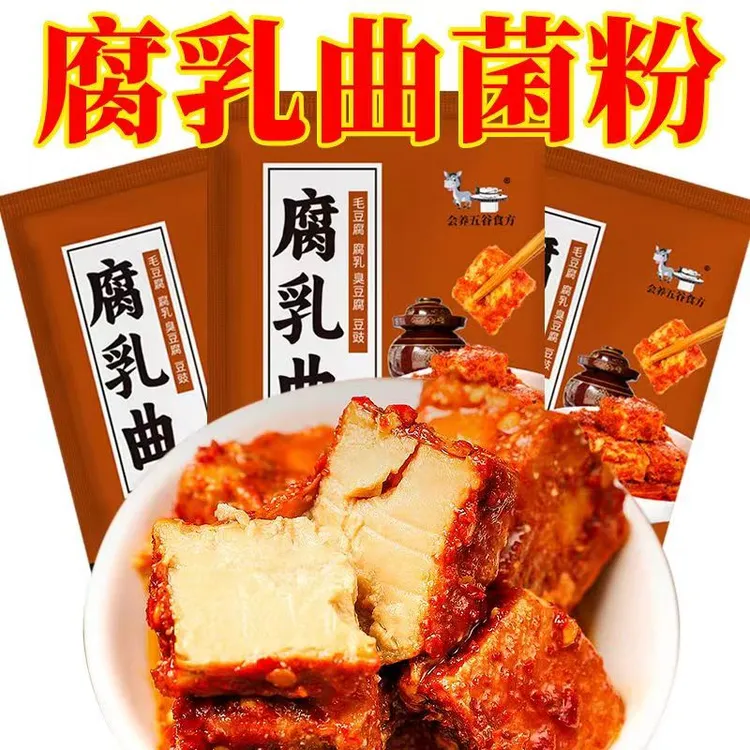 腐乳曲粉自制长毛臭豆腐霉豆腐乳毛豆腐发酵菌豆豉毛霉菌粉霉千张