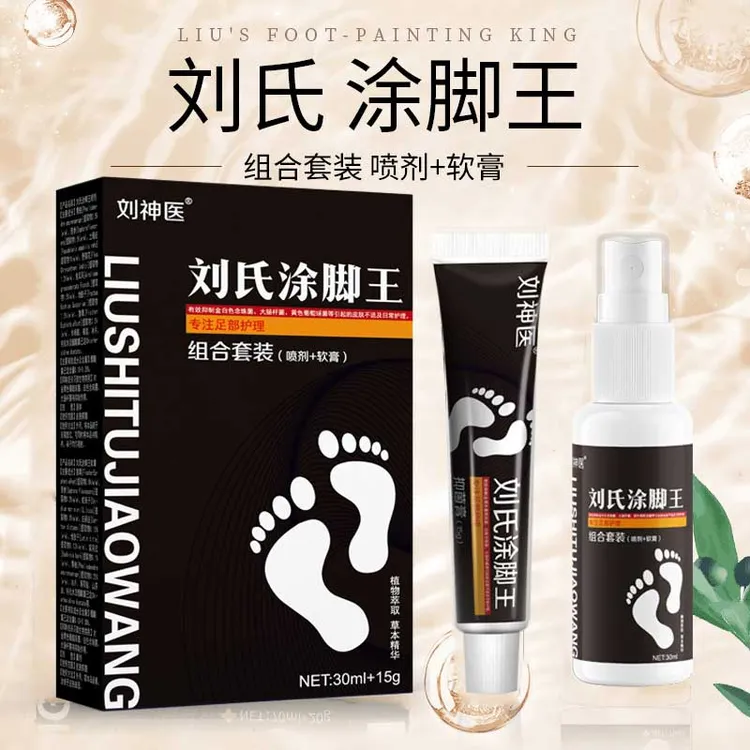 刘氏涂脚王手工制作草本萃取套盒【一喷一涂二合一】