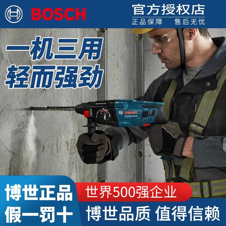 博世电锤电镐电钻三用多功能大功率电锤冲击钻工业混凝土电动工具