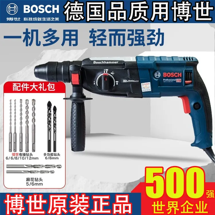 博世电动强力电锤电钻电镐家用多功能混凝土工业级大功率冲击钻
