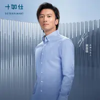 十如仕免烫无痕系列抗污新疆棉男士长袖商务衬衫防水百搭SS01-03