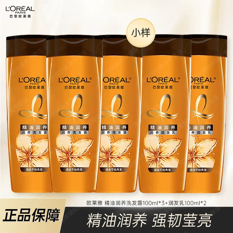 【品牌小样】欧莱雅精油润养洗护套装100ml旅行装改善毛躁蓬松护发 