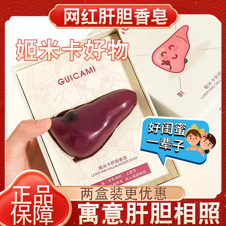 肝胆香皂恶搞仿真手工香皂送兄弟姐妹肝胆相照谐音肥皂创意礼物男