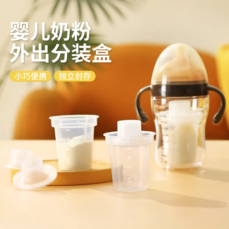婴儿奶粉分装盒外出便携式新生儿宝宝辅食米粉收纳密封防潮储存罐