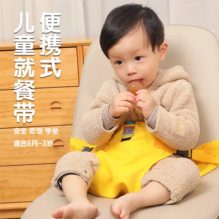 宝宝餐椅固定腰带儿童便携式外出椅子就餐绑带婴儿通用保护学坐带
