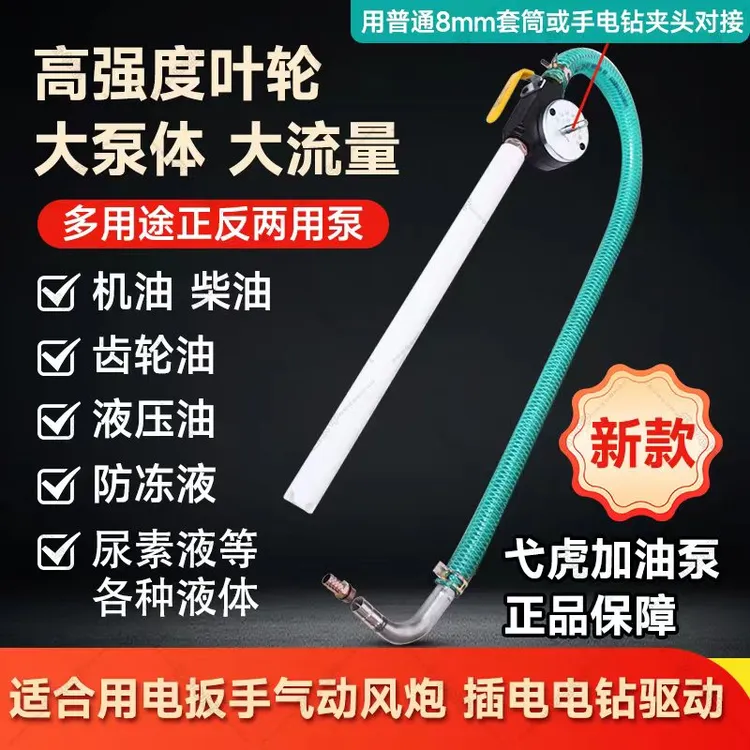 弋虎联动泵加齿轮油液压油机油柴油防冻液汽修正反两用便捷抽油泵