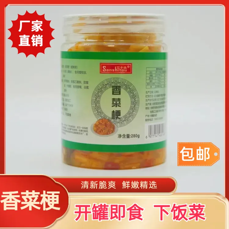 【三十头酱腌菜】香菜梗下饭菜爽口香辣