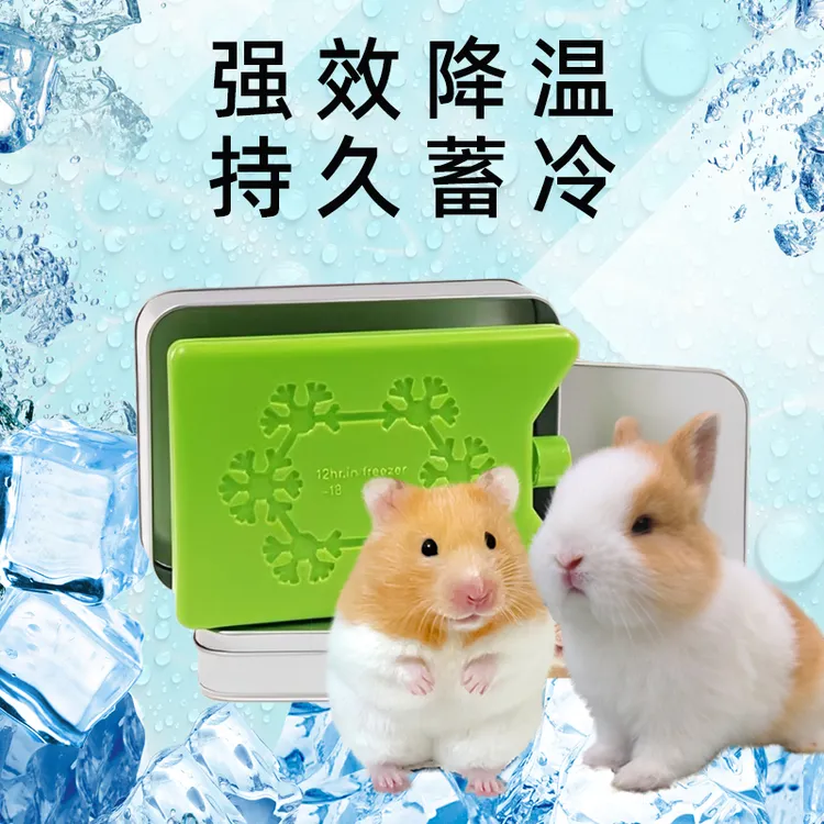 仓鼠夏天降温清凉冰垫宠物解暑金丝熊冰屋仓鼠窝用品冰盒凉垫兔子