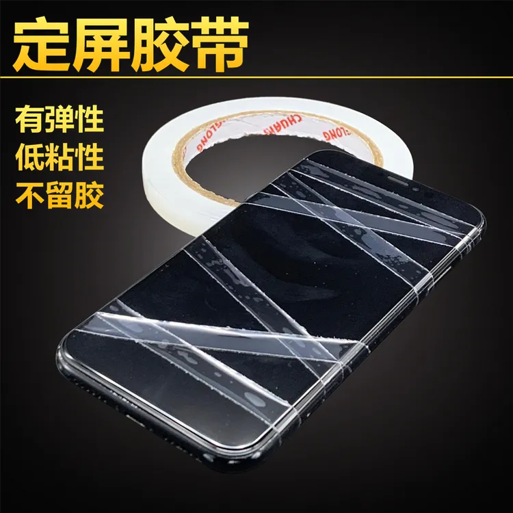 手机屏幕捆绑胶带 支架开胶边框保压曲面液晶定屏胶 翘屏固定胶带