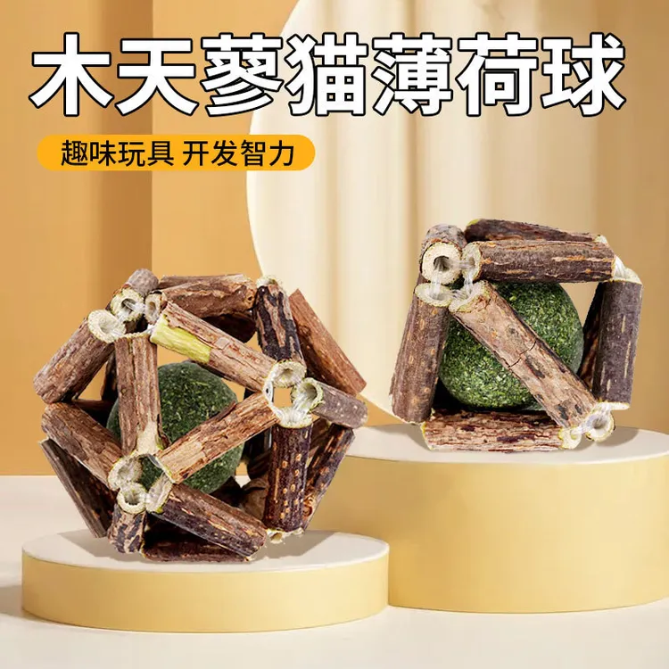 猫薄荷球猫玩具磨牙耐咬猫咪自嗨洁齿逗猫玩具球木天蓼玲珑球小猫